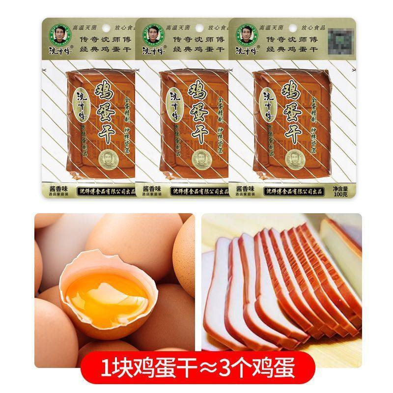 正宗沈师傅鸡蛋干100g150g袋装酱香味即食豆干火锅凉拌小菜家用