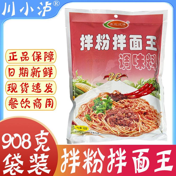 名府珍味拌粉拌面王908g/袋炸酱面卤面炒饭热干面江西拌粉调味料