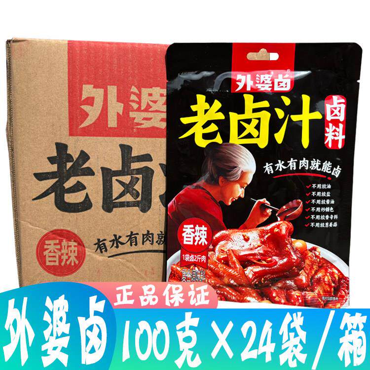 外婆卤老卤汁100g*24袋/箱 辣香型卤肉鸭脖卤料包卤水料潮汕卤味