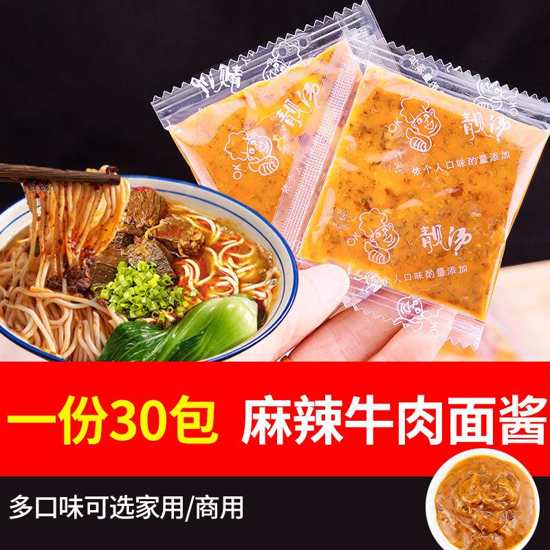 海宴四方麻辣牛肉调味酱煮面调料 麻辣牛肉酱挂面调料30小包包邮