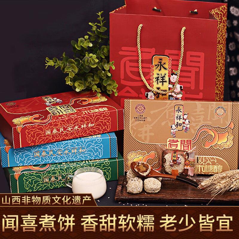 山西闻喜木糖醇煮饼 360g*4礼盒装五仁绿豆蓝莓白莲口味
