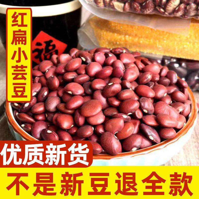 小红芸豆新货云南小扁豆小红豆红腰豆饭豆豆类豆沙五谷杂粮包邮