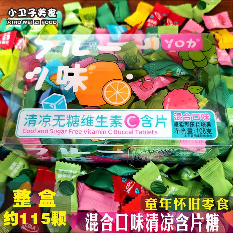 清凉无糖维生素C含片混合口味压片糖果办公室招待休闲零食小吃