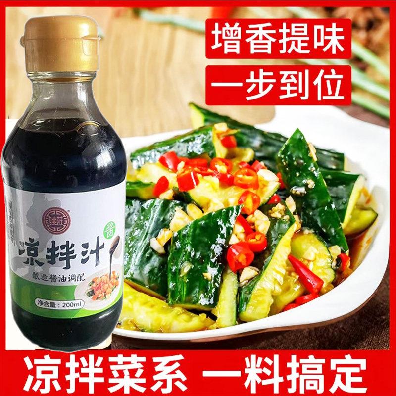 嘉兴桐乡姚庄酱园凉拌汁200ml玻璃瓶装凉拌菜拌面调味料凉皮饺子