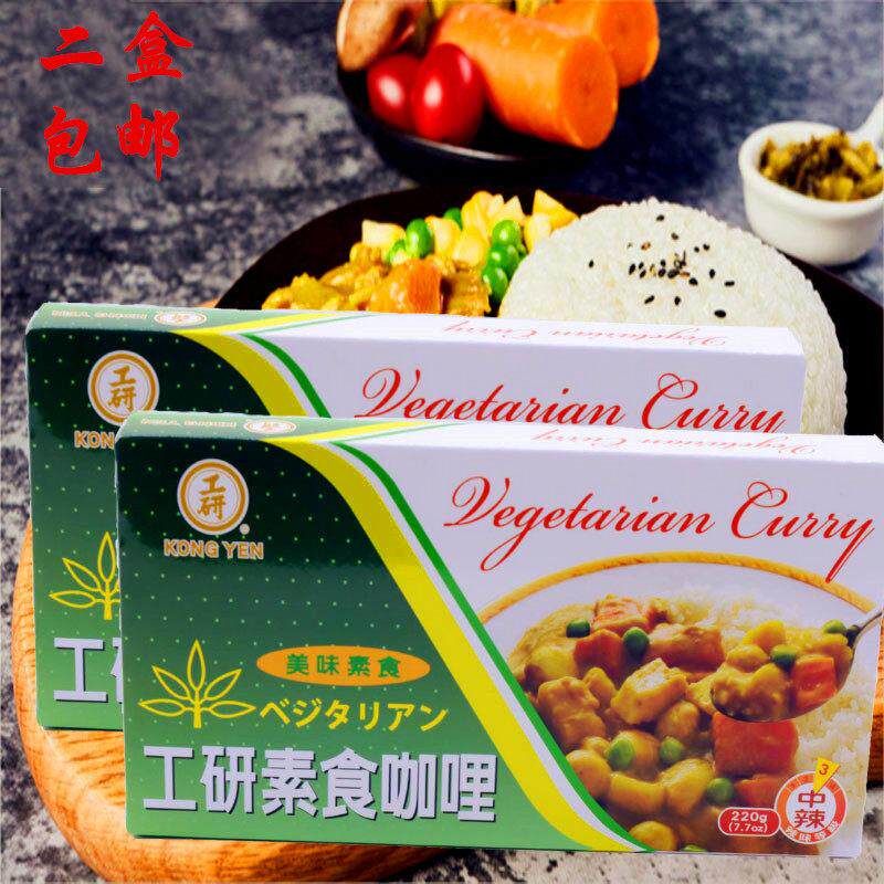 台湾工研素食咖喱220g纯素调味料日式中辣速食即食咖喱料盖浇佐料