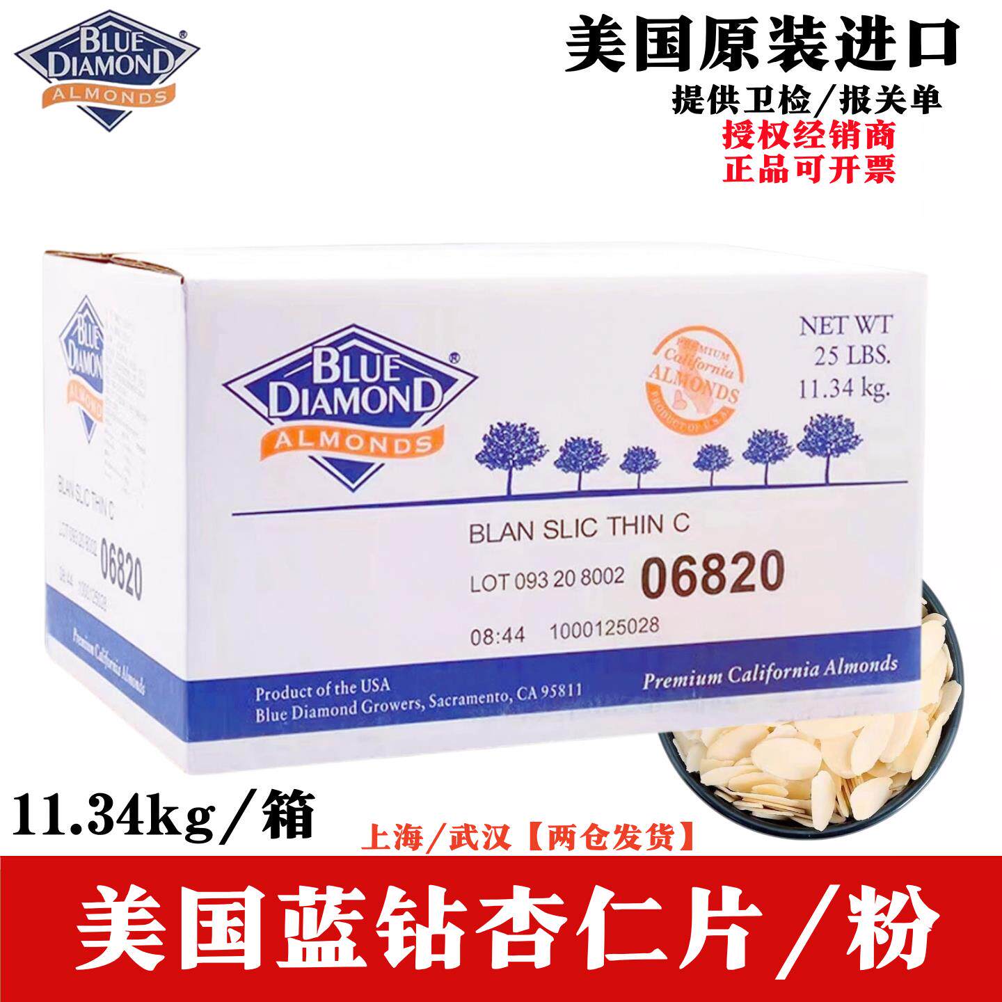 美国进蓝钻杏仁片粉整箱雪花烘焙专用巴旦木扁桃仁商用薄脆糯米船