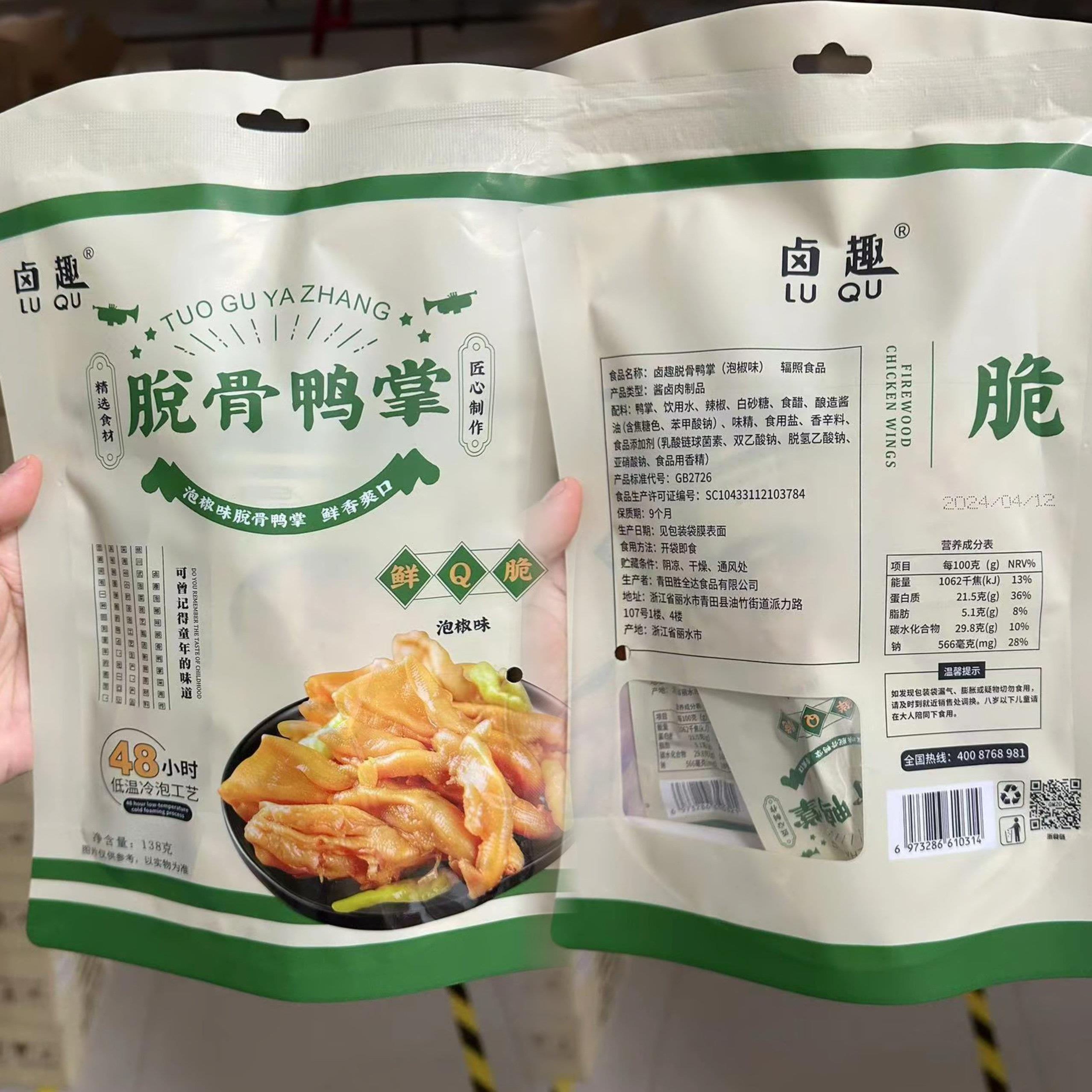 卤趣脱骨鸭掌泡椒味138g/袋装酸辣脆口泡椒凤爪休闲零食无骨鸭爪