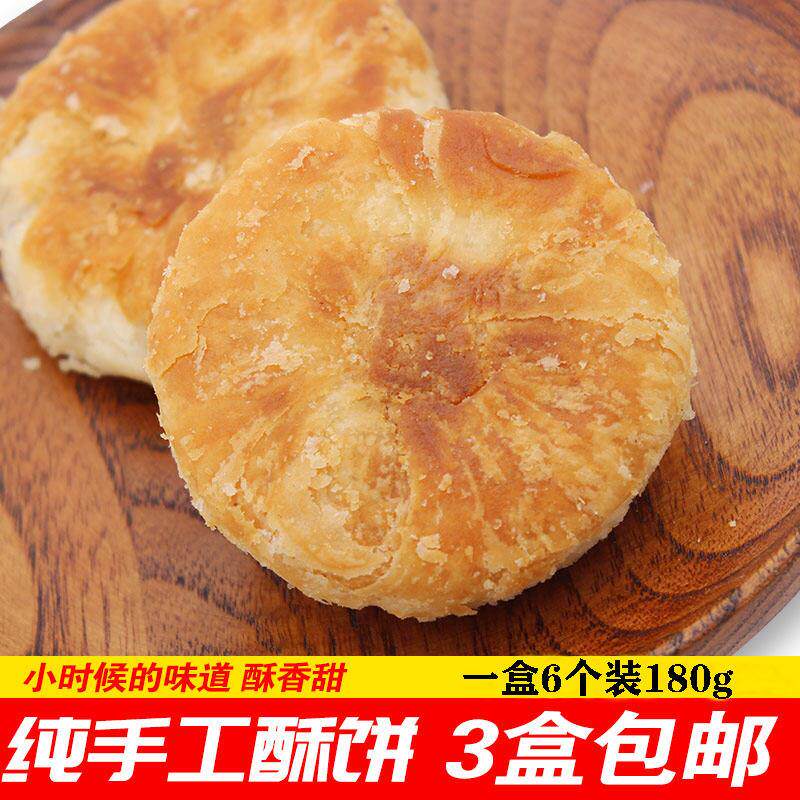 正宗东北酥饼白糖馅手工小酥饼整箱散装小烧饼三盒18个包邮