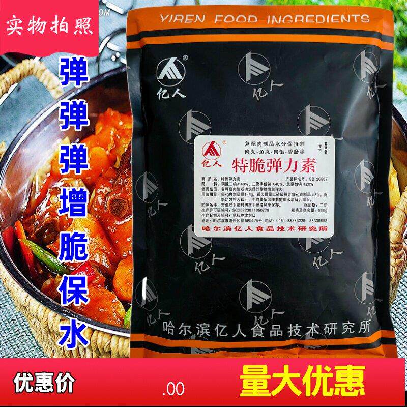 亿人特脆弹力素肉脆弹力素高弹素磷包子馄饨馅调料肉弹素改良剂食