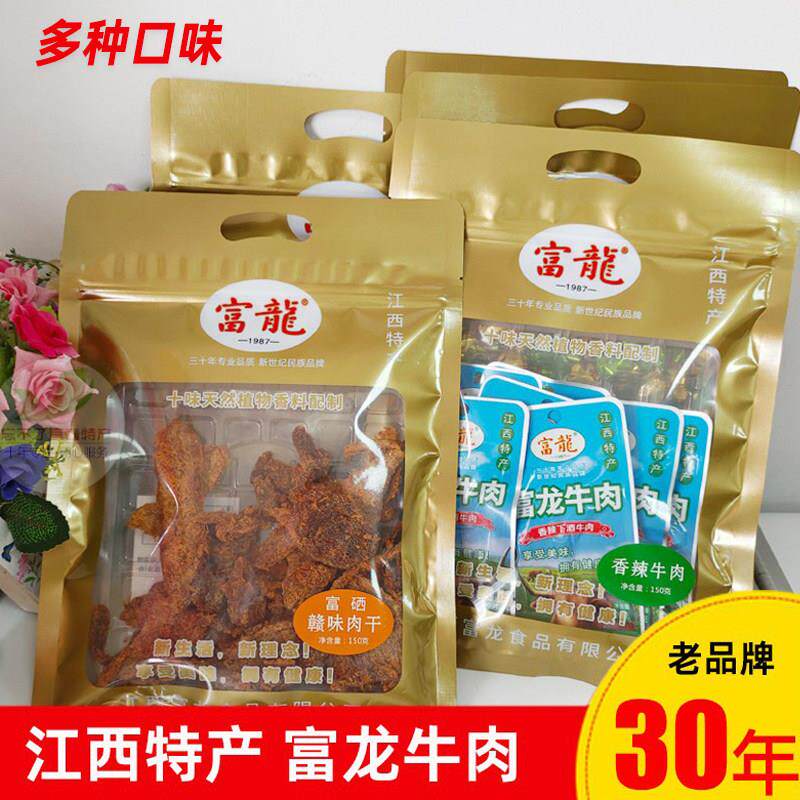 富龙牛肉五味可选150克每袋江西宜春上高特产休闲旅游开胃小零食
