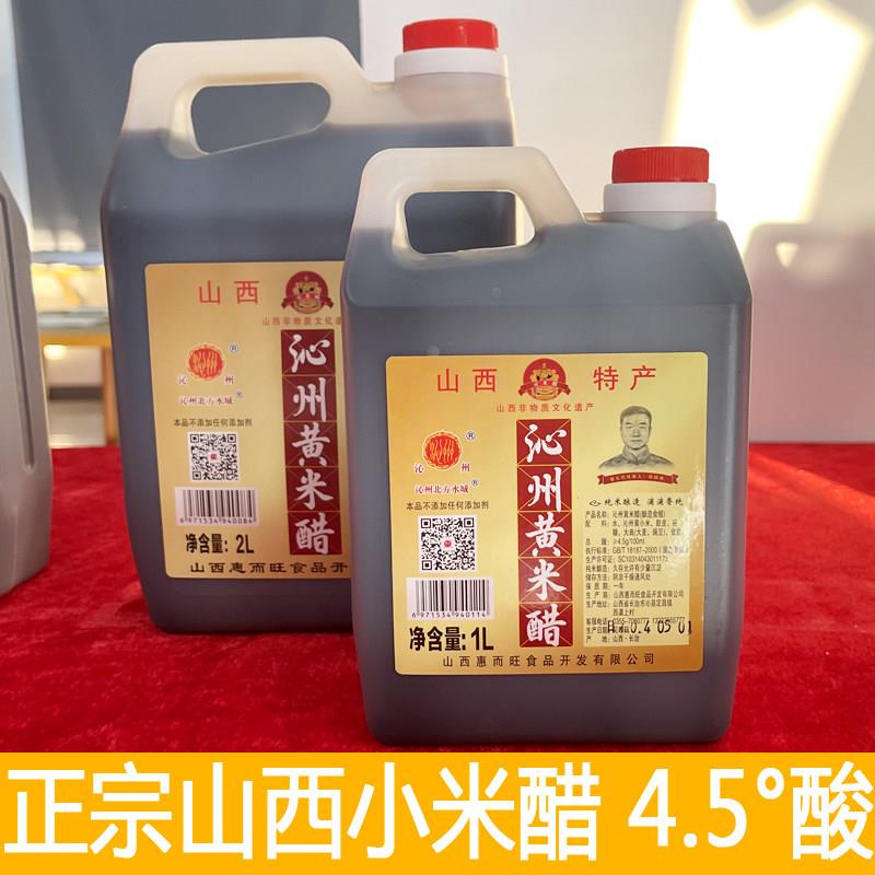 正宗山西老陈醋沁州黄小米醋4.5度1L2L手工醋凉拌饺子醋食用家用