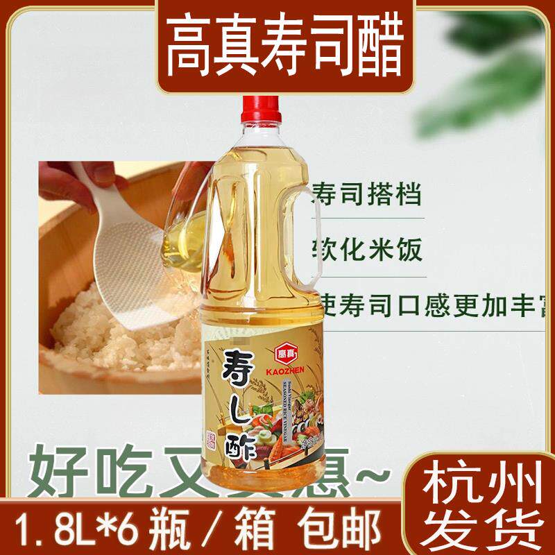 高真寿司醋すし酢料理店餐饮商用寿司露1.8L紫菜包饭饭团调味醋液