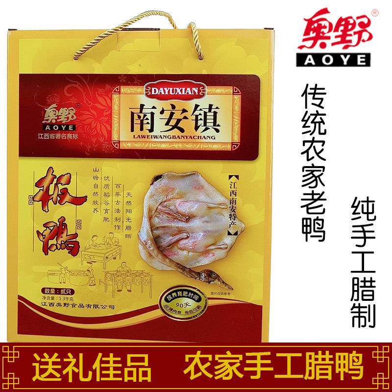 正宗大余南安镇板鸭江西赣南特产腊味风干鸭咸腊鸭整只650克礼盒