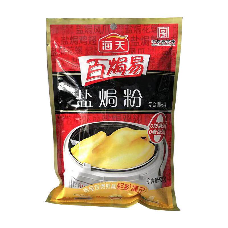 海天盐焗鸡粉配料500g家用广东梅州客家盐焗鸡爪翅腿沙姜粉烧烤料
