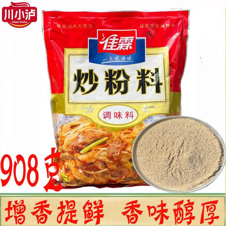 佳霖炒粉料908克/袋 炒米粉米线河粉炒饭炒面调味料佐料餐饮商用