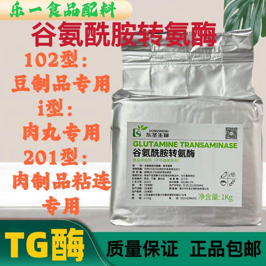 东圣TG酶 食品级tg酶 谷氨酰胺转氨酶 豆制品增筋 碎肉粘连 包邮