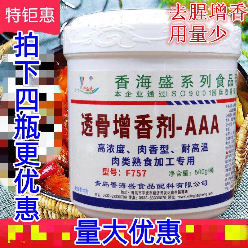 青岛香海盛透骨增香剂AAA商用肉香乙基含麦芽酚卤味浓缩广食用3a