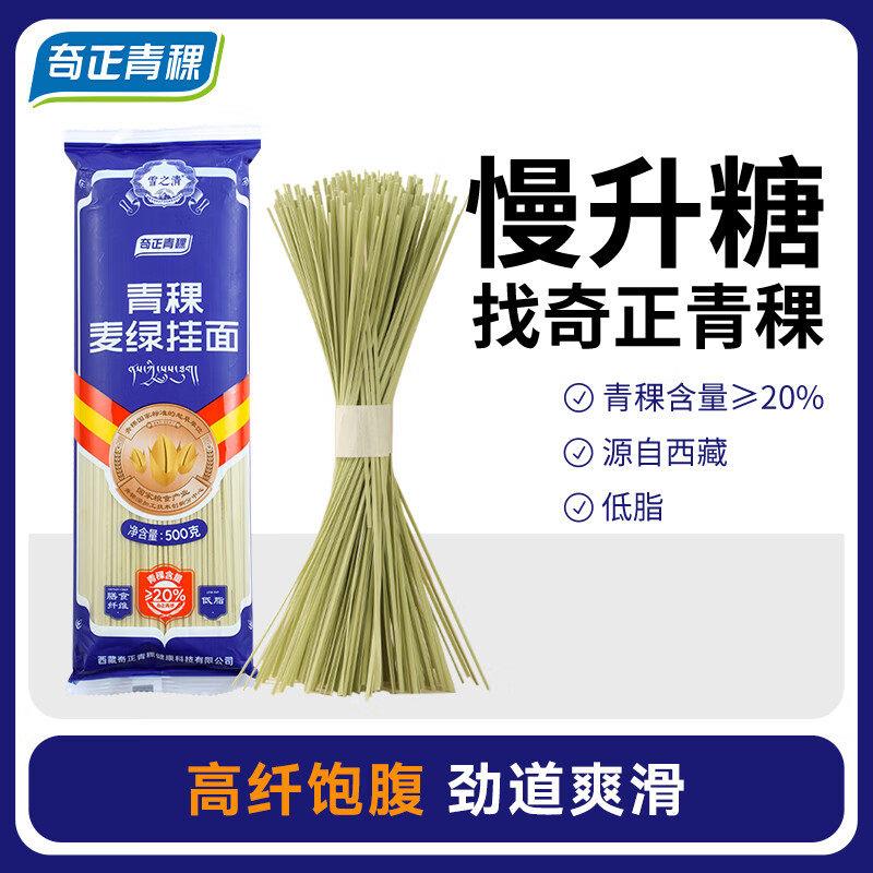 西藏特产奇正青稞雪之清麦绿挂面低脂粗粮早餐代餐非即食500g*3袋