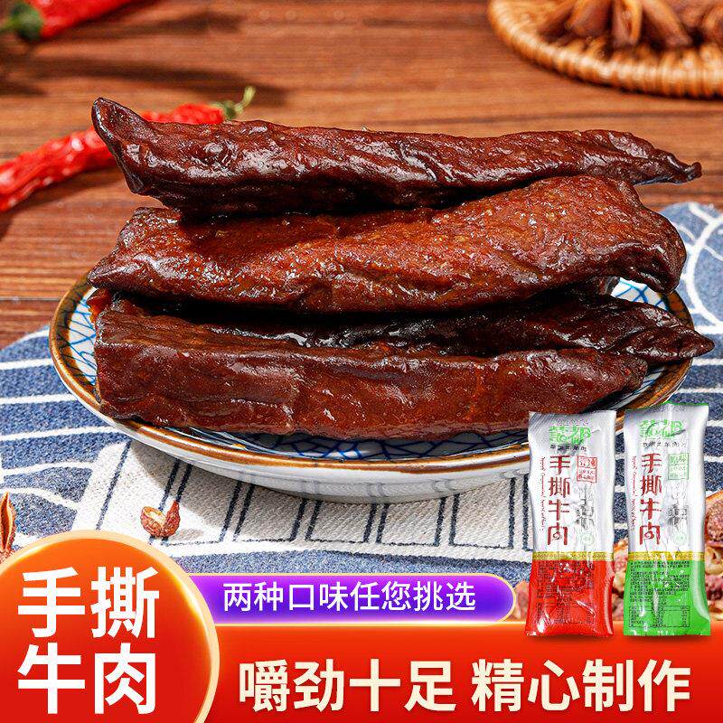 蒙都手撕牛肉干内蒙古风干牛肉干条草原清真牛肉独立小包健身零食