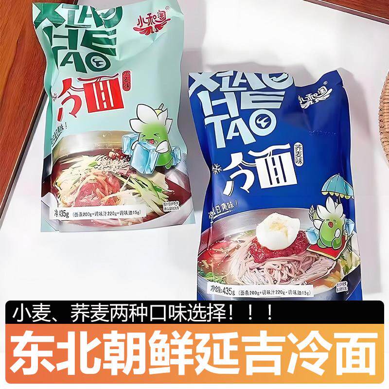 小和淘大冷面435g东北朝鲜正宗韩式荞小麦凉面延边带调料速食延吉
