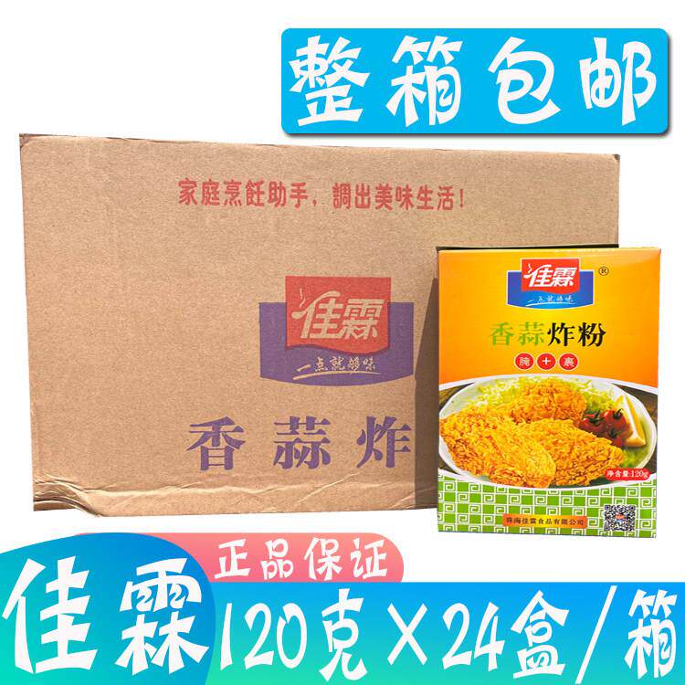 佳霖香蒜炸粉120g×24盒 炸虾猪排 脆皮香酥炸鸡粉脆鳞炸鸡排裹粉