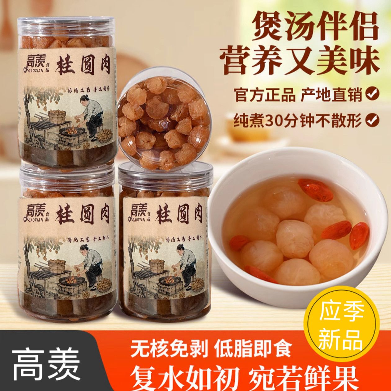 高羡无核龙眼肉饱满去核干桂圆香甜软糯桂圆肉
