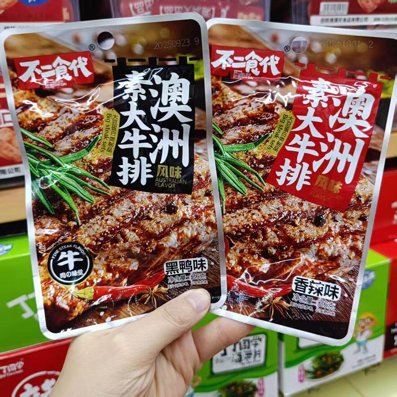 不二食代澳洲素大牛排香辣黑鸭味26g*20袋 即食休闲零食  1盒包邮