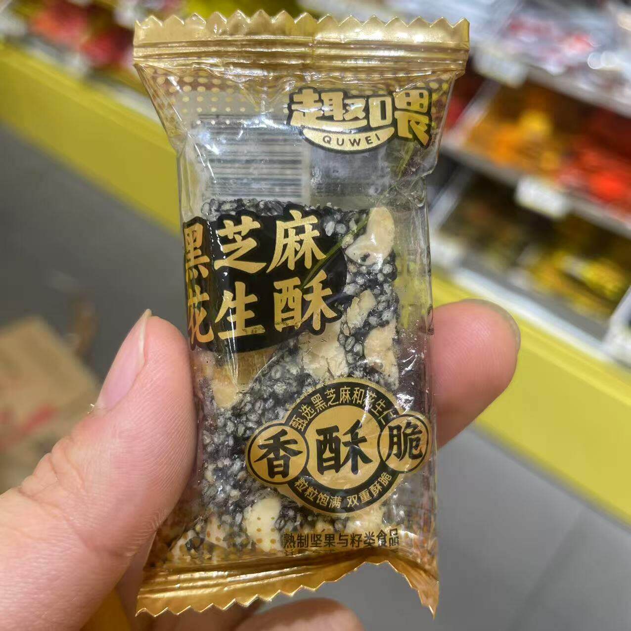 休闲零食优选趣味黑芝麻花生酥酥糖酥脆香甜传统工艺营养糕点