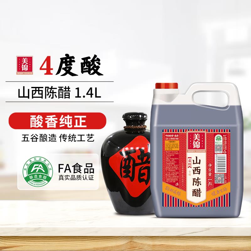 山西太原特产正宗清徐美锦老陈醋食用家用4度1.4大桶2.5L团购