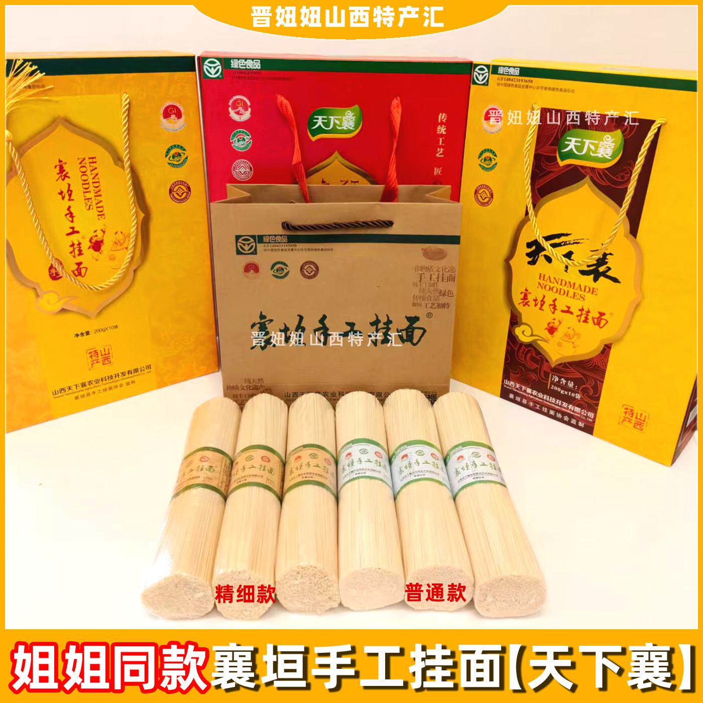 天下襄垣非遗老式空心手工挂面送礼盒品姐姐同款汤山西长治特产