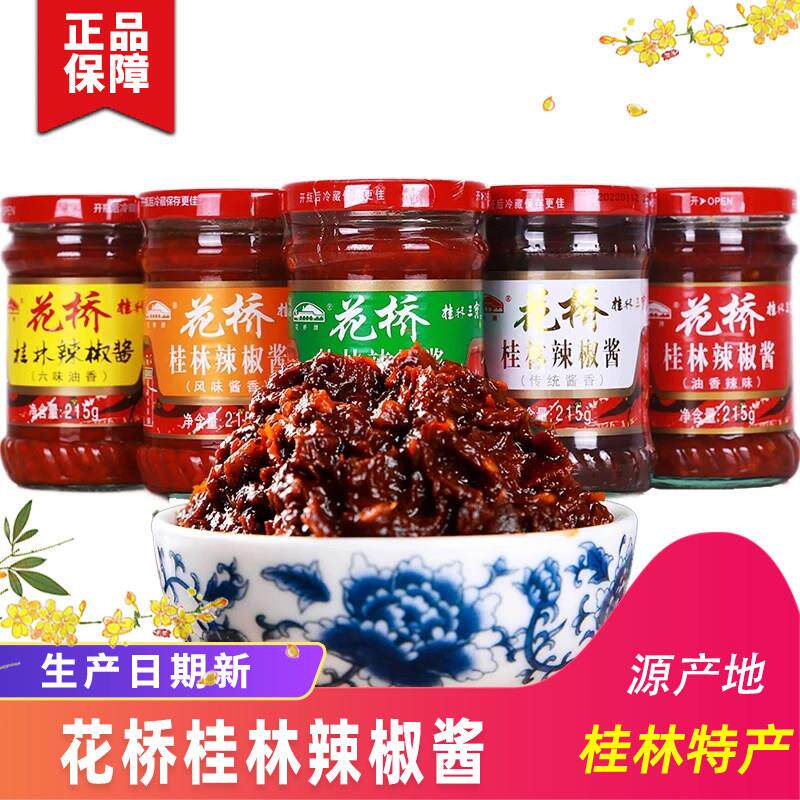 花桥桂林辣椒酱蒜蓉手工拌面拌饭广西特产三宝下饭菜风味酱香辣酱