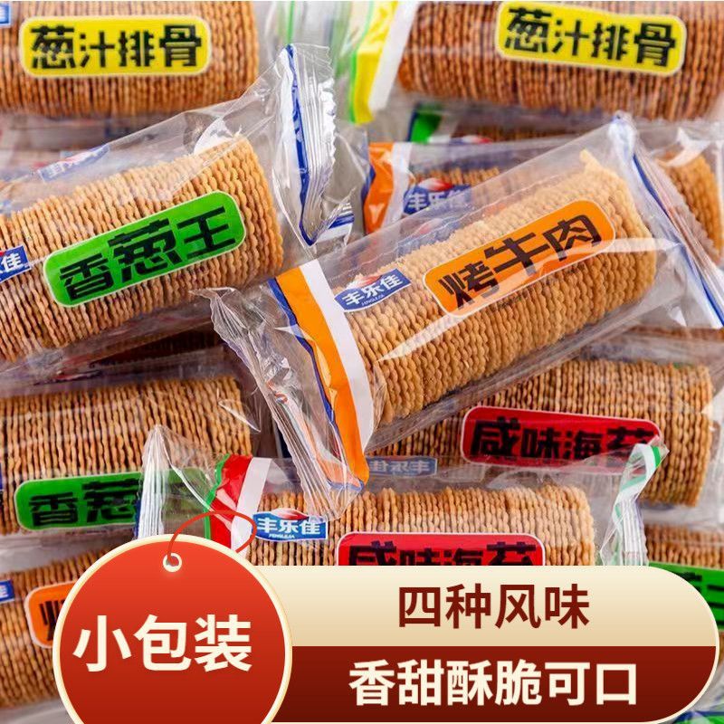 香脆薄饼干葱香排骨牛肉鸡汁薄脆饼干咸味学生休闲零食网红小吃