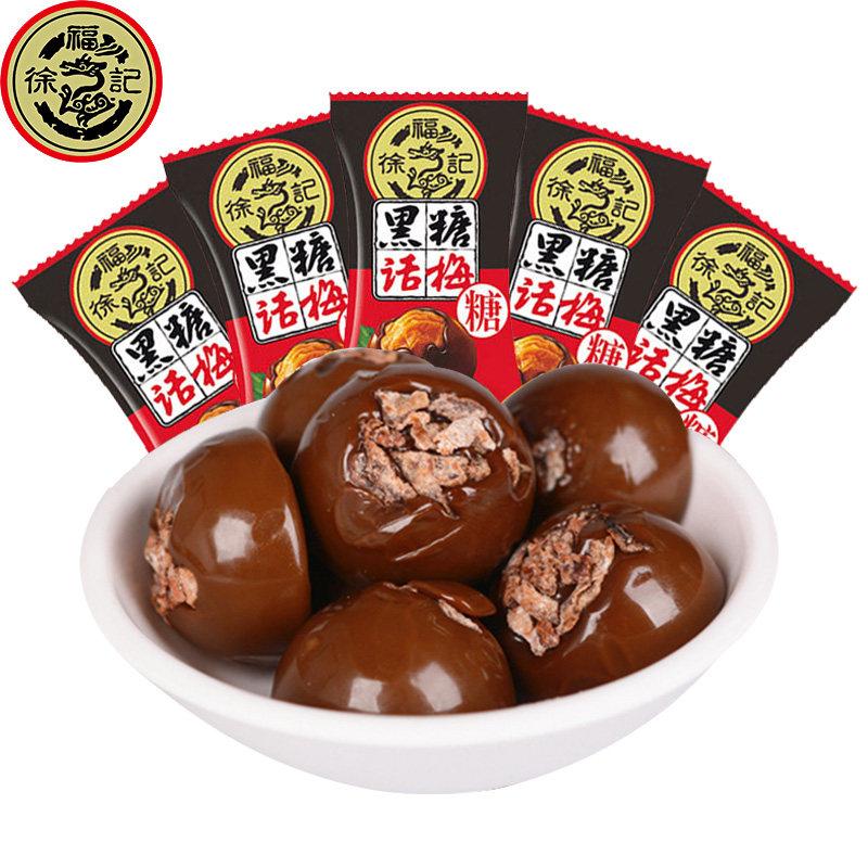 徐福记黑糖话梅糖陈皮焦糖果焦香味甘口喜糖酸甜口味