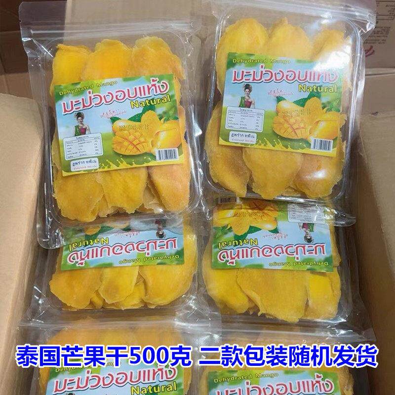 泰国芒果干 越南芒果干休闲零食500克  包邮
