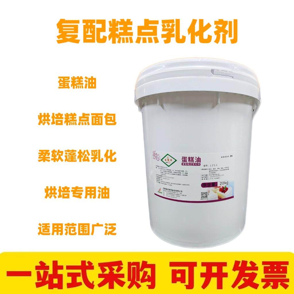 奥尼斯特蛋糕油 复配糕点乳化剂 面包乳化剂保湿软化剂糕点饼干用