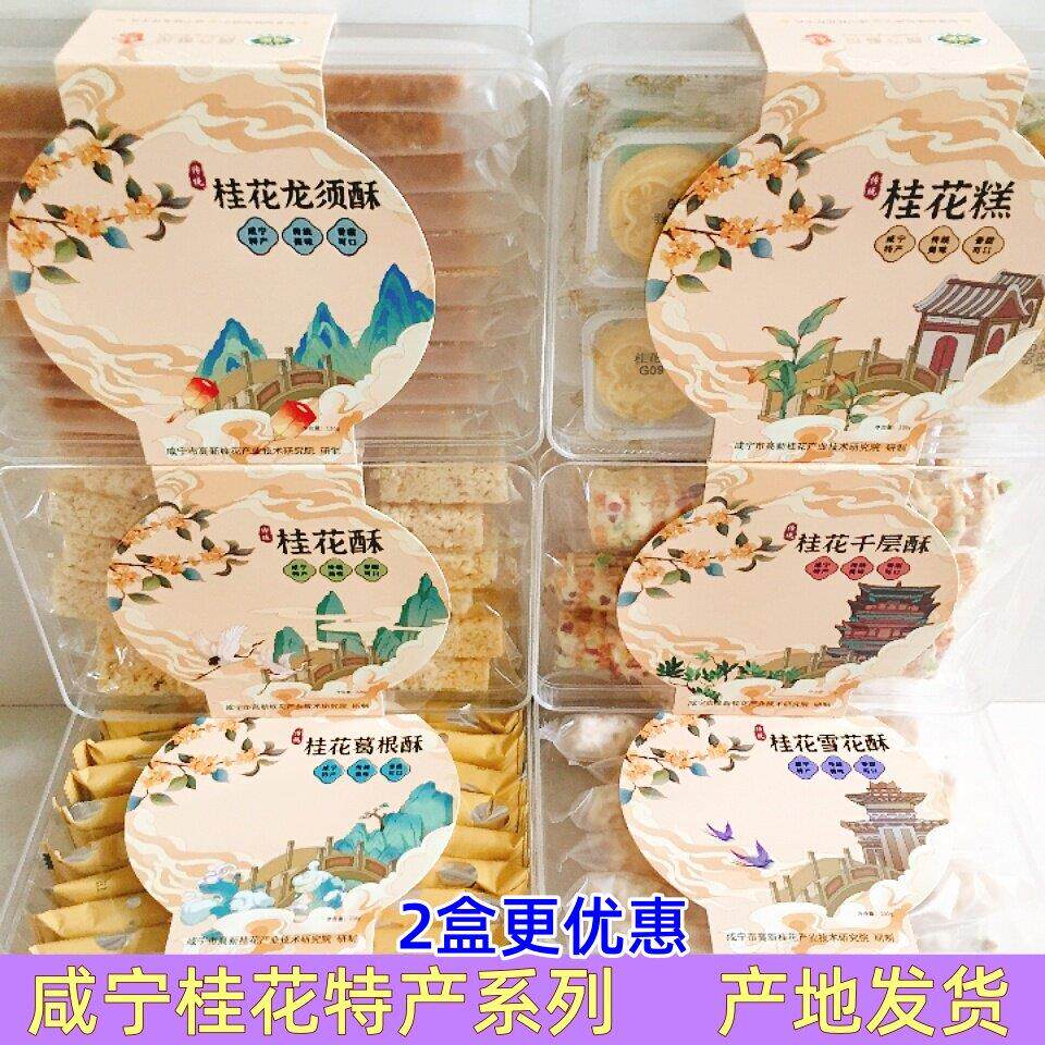 咸宁桂花糕湖北特产桂花酥礼盒雪花龙须酥千层葛根酥传统糕点小吃