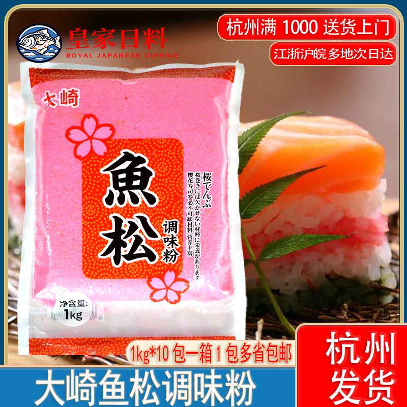 寿司料理 寿司大崎鱼松粉樱花粉/红鱼粉日本鱼松粉1KG 鲜艳红色