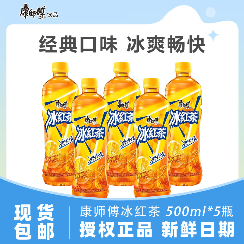 康师傅冰红茶500ml*5瓶经典茶饮料柠檬味果茶