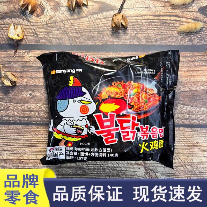 好想很忙品牌零食三养火鸡面奶油炸酱面辣鸡肉味拌面方便面140g