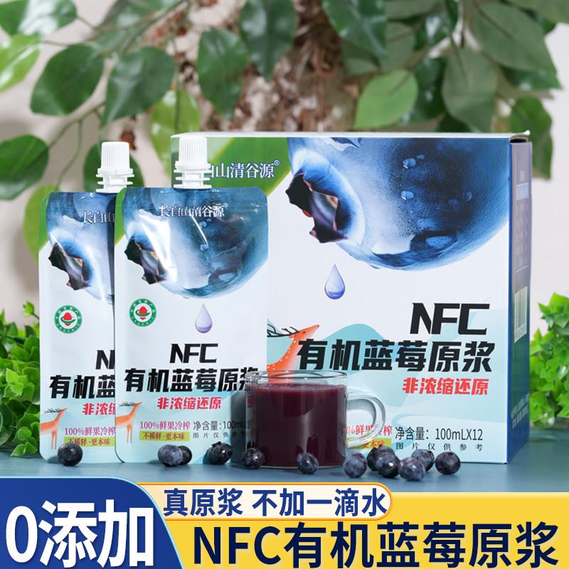 有机蓝莓原浆无添加蓝莓汁原液非浓缩nfc100%果汁花青素饮料礼盒