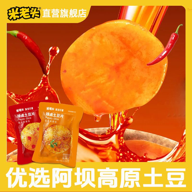 米老头香辣土豆片70g小包速食麻辣香辣脆爽下饭菜卤味素食