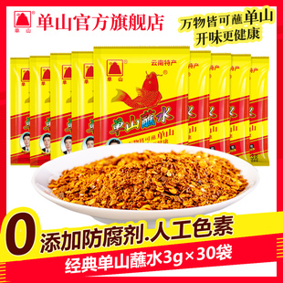 单山蘸水3g辣椒面微辣特香云南特产烧烤水煮菜干蘸料狼牙土豆调料