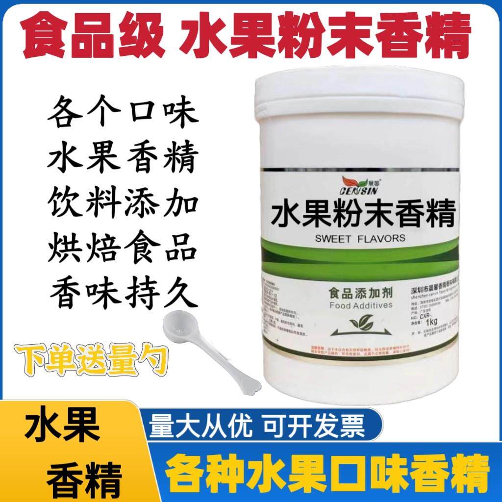 晨馨牌水果香精食品级水果粉末香精液体榴莲 苹果 香蕉 西瓜香精