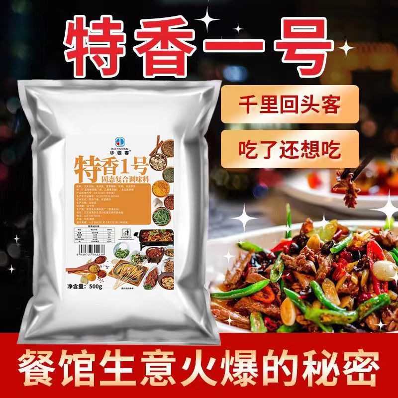 华银春特香一号商用浓香型炒菜王烧烤撒腌料鲜香粉回味粉3a调味料