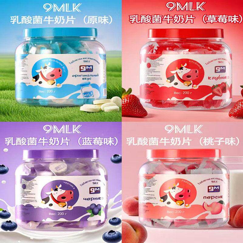9MLK俄罗斯风味水果味牛奶片乳酸菌草莓蓝莓白桃味原味牌独立包装