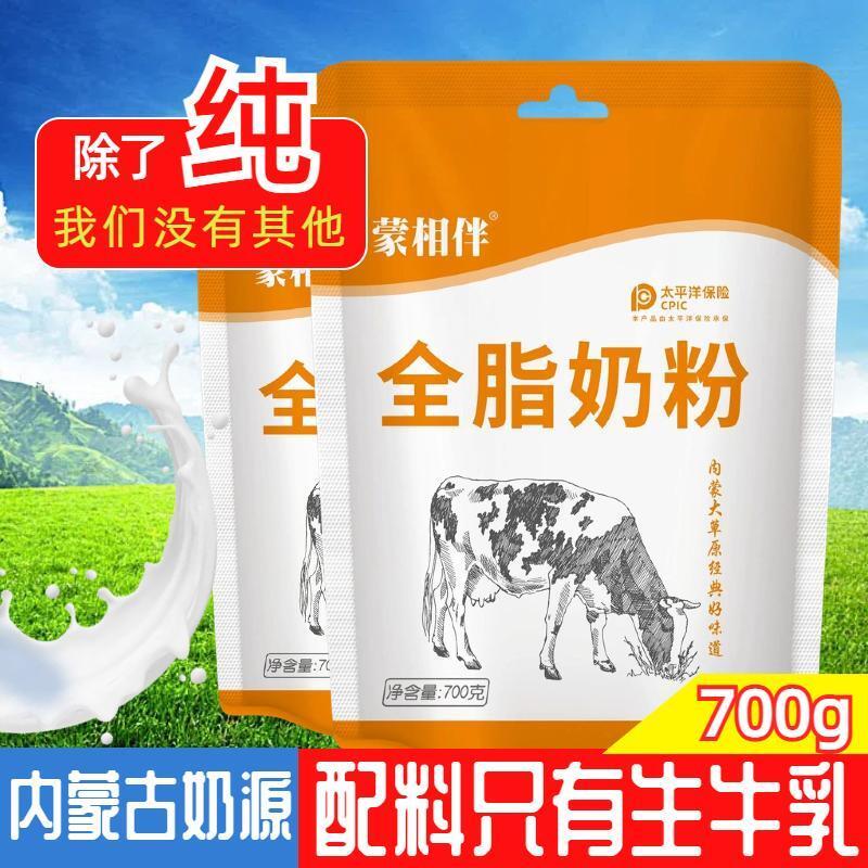 纯牛奶粉全脂奶粉700g高钙学生成人中老年全家营养冲饮100%生牛乳