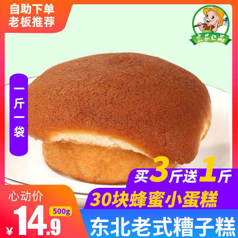 鸡蛋糕传统老北京老式槽子糕东北蜂蜜小蛋糕手工点心糕点零食特产