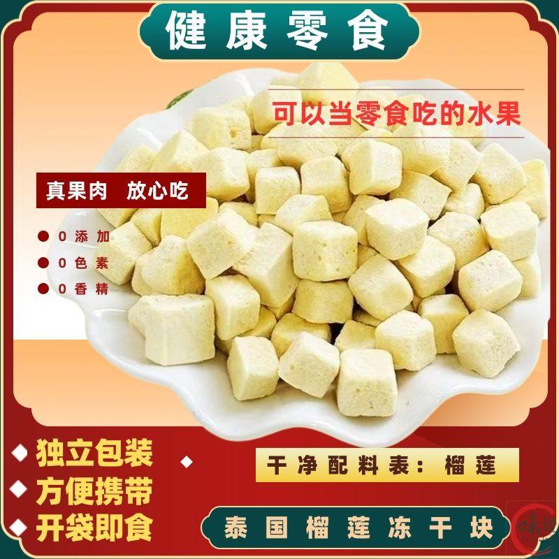 【批发价】泰国进口金枕头冻干榴莲干水果干网红特产休闲零食20g