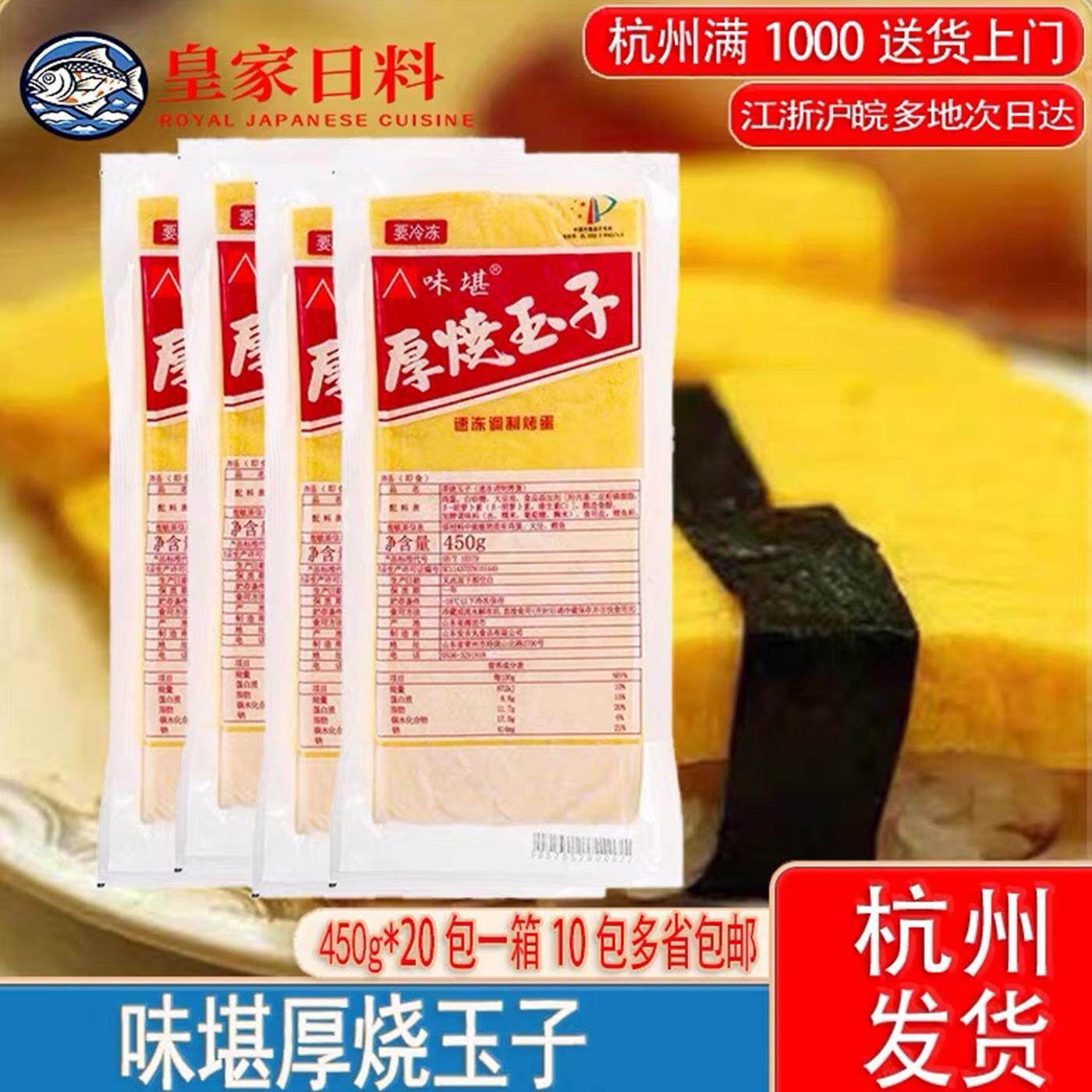 寿司料理食品 日式寿司蛋玉子烧 味堪厚烧玉子450g 鸡蛋皮 烤鸡蛋