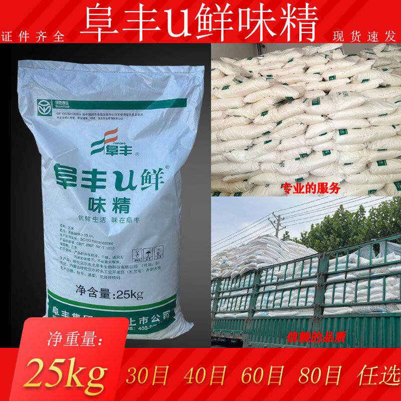 正品阜丰U鲜味精商用无盐大包装50斤味精 餐饮调味99味精
